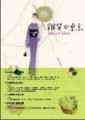 雜貨@東京[二手書_良好]