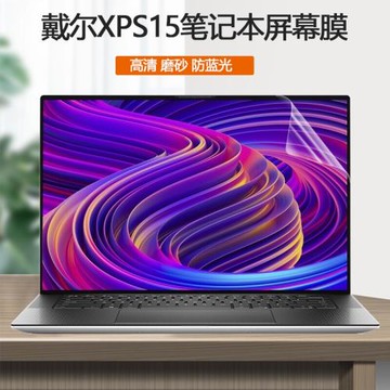 15.6寸戴爾XPS15電腦9500屏保9510觸屏9520屏幕9575貼膜7590筆記本9570全屏覆蓋9560防藍光9550保護膜