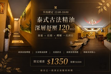 【新竹】泰上皇養生會館 #GOMAJI吃喝玩樂券#電子票券#按摩