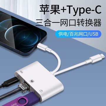 網線接口轉換器蘋果iphone手機ipad平板typec轉百千兆網口以太網絡寬帶有線上網連接器USB/HDMI多功能轉接頭