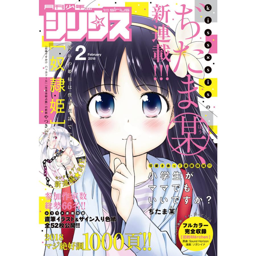 月刊少年シリウス 2018年2月号 [2017年12月26日発売] 電子書籍版   月刊少年シリウス編集部