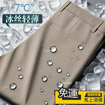 🔥台灣熱賣🔥冰絲長褲男 工作褲男 西裝褲男 西褲 涼感褲 夏季長褲 高腰西褲 💎💎夏季薄款休閒褲冰絲男褲彈力西褲