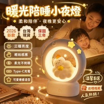 熱銷冠軍🏆觸控床頭夜燈 觸控夜燈 可愛夜燈 床頭燈 拍拍燈 充電夜燈 氛圍燈 小夜燈 閱讀燈 餵奶燈 氣氛燈 生日禮物