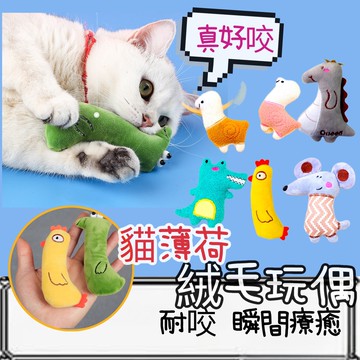 【當天出貨】貓咪玩具 貓玩具 啃咬貓咪玩具 貓薄荷玩具 貓草玩偶 啃咬玩具 逗貓玩具 造型貓草玩具 貓草包
