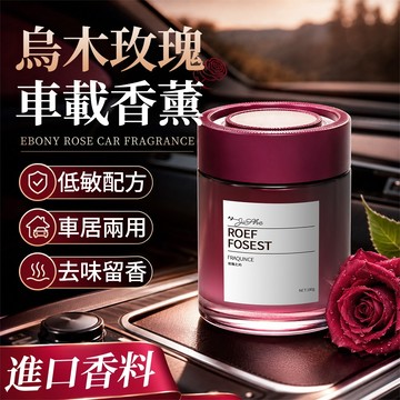 車用芳香劑 車用香氛 汽車香氛 汽車芳香劑 車載香薰 香膏 車用香氛 汽車香氛 車用芳香 車用香薰 車內芳香 固體香膏