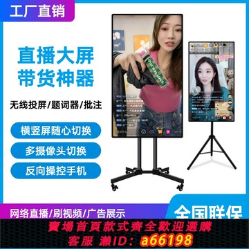 【台灣公司 可開發票】手機直播大屏幕投屏顯示器一體機直播機專用顯示屏帶觸摸抖音互動