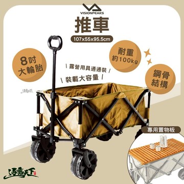 VISIONPEAKS 推車 TAN 推車專用置物板 手拉車 手推車 置物 收納 露營 逐露天下