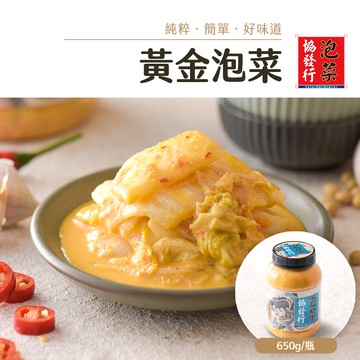 協發行泡菜 招牌黃金泡菜 650g/瓶【全館滿799免運費】招牌醬汁鹹香、大白菜脆甜、下飯小菜