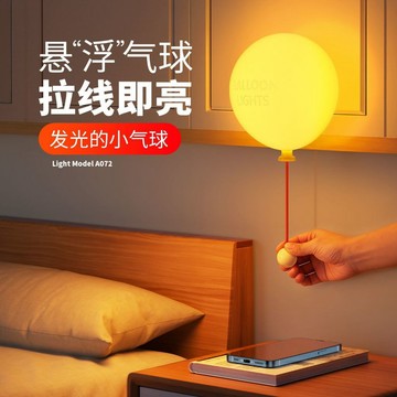 【氣球造型】新品矽膠拉繩小夜✨燈｜圓形暖光睡眠✨燈｜兒童臥室裝飾燈｜生日禮物首選 台灣公司貨