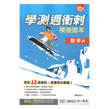 南一高中週衝刺學測模擬試題本數學A