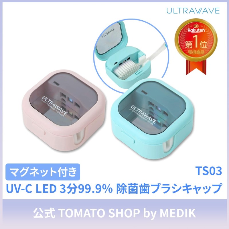 MEDIK】 UV-C LED 充電式歯ブラシ除菌キャップ コンパクト パープル 焦らし MDK-TS00 【日用品】