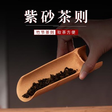 杯中乾坤 紫砂竹節茶則功夫茶具配件茶葉勺茶鏟茶道六君子配件