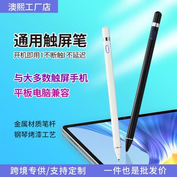 主動式通用電容筆ipad筆適用蘋果華為觸控觸屏筆觸摸繪畫手寫筆