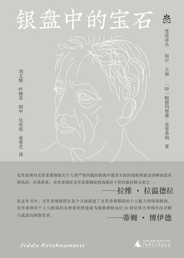 【電子書】纯粹向度 梵澄译丛 银盘中的宝石