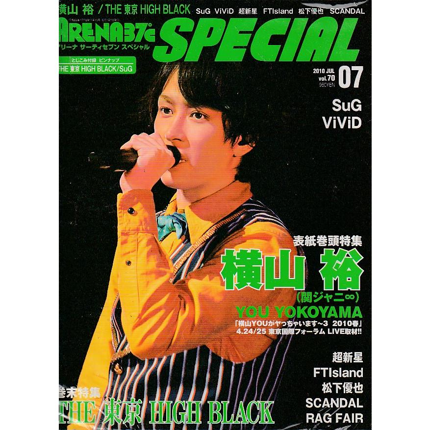 ARENA37℃ SPECIAL　2010年7月 　アリーナサーティセブンスペシャル