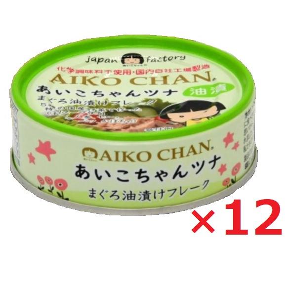 伊藤食品 あいこちゃんツナ まぐろ油漬け フレーク 70g × 12個 ケース販売 (旧:美味しいツナ油漬け) 缶詰