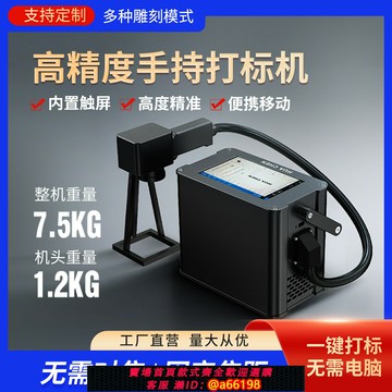 【台灣公司 可開發票】手持便攜式光纖激光打標機電動雕刻機金屬不銹鋼鐵鋁銘牌打碼機