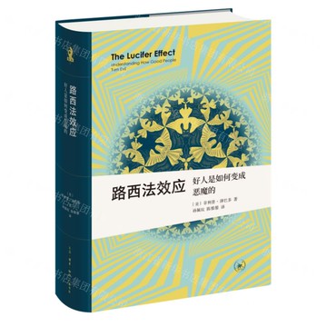 路西法效應:好人是如何變成惡魔的丨天龍圖書簡體字專賣店丨9787108078414 (上海2501)