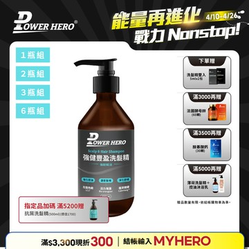 強健豐盈洗髮精（500ml）【1瓶／2瓶／3瓶／6瓶優惠組】