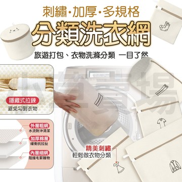 【免運 隱藏拉鍊】分類洗衣袋 洗衣袋 洗衣網 收納袋 洗內衣袋 胸罩洗衣袋 衣物收納袋 內衣袋 內衣洗衣袋 文胸袋