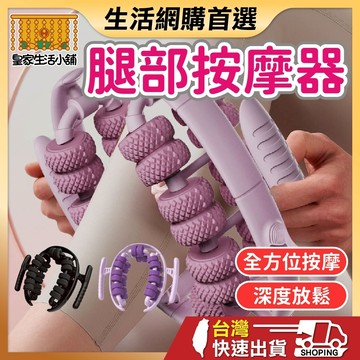 腿部按摩器 升級款 夾腿按摩器 按摩器 腿部按摩器 瘦腿神器 放鬆按摩 瘦大腿 美腿神器 肌肉放鬆 28輪