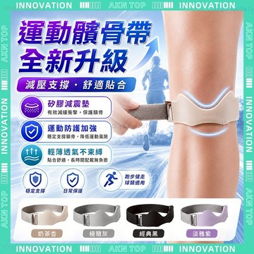 ✨最快當日到✨ 免運 護髕骨帶 3D氣囊加壓 吸震可調式髕骨加壓帶 減震護髕護膝 適合籃球登山跑步運動 半月板膝蓋