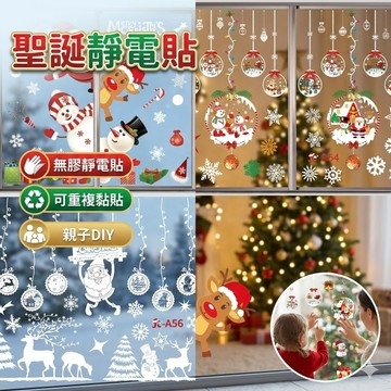 【台灣出貨】聖誕靜電貼｜聖誕節壁貼｜耶誕窗貼｜靜電玻璃貼｜節日裝飾貼紙｜聖誕裝飾壁貼