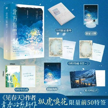 【臺書屋】北方有雪 全2冊 100%正品 新增番外 青春治愈 縱虎嗅花 著
