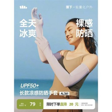 蕉下長款防曬手套防紫外線袖套春夏開車騎車透氣女款冰絲手袖套