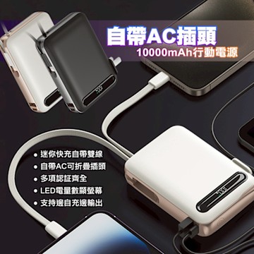 HANG AC2 自帶插頭 10000mAh 行動電源 22.5W三合一 PD QC快充