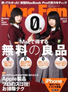  Ｍａｃ　Ｆａｎ(２０１７年２月号) 月刊誌／マイナビ出版