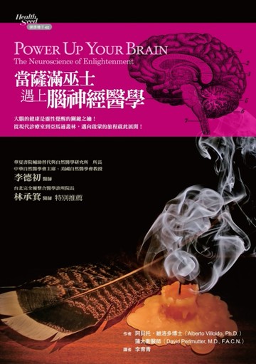 當薩滿巫士遇上腦神經醫學[二手書_良好]