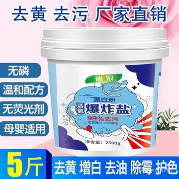 🛒臺灣48H出🚀爆炸鹽強力去汙漬洗衣服去黃增白漂白劑除黴斑嬰兒彩漂粉彩色通用 CHPU