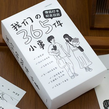 🔥臺灣出貨🔥我們的365件小事 情侶日曆 玩壞日曆 戀愛打卡日曆 紀念臺歷 日曆 情人節禮 每日一件 情侶