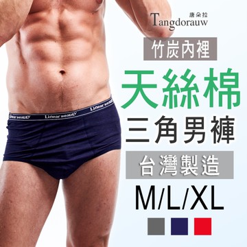 台灣製-男三角褲 M/L/XL．天絲棉/竹炭纖維/抑菌消臭/柔軟/環保素材/平口褲/男內褲【 唐朵拉 】(707)