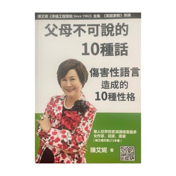 父母不可以說的10種話：傷害性語言造成的10種性格