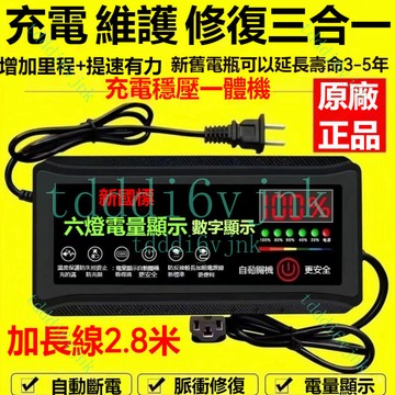 【台灣出貨】鉛酸充電器 自動斷電 智 能 電動車電瓶 充 電 器 48V 60V 20AH 72V 二輪三輪車通用
