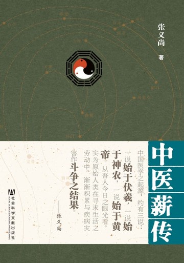 【電子書】中医薪传
