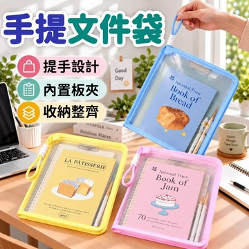 透明資料袋 文件袋 收納袋 手提文件袋 資料收納袋 A4手提文件袋 手提收納袋 資料收納包 拉鍊文件袋 內置板夾文件袋