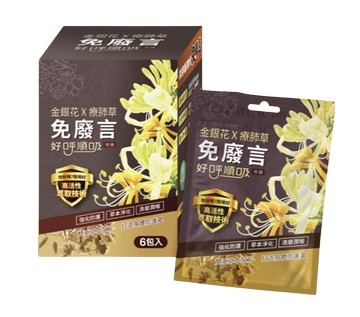 免廢言 金銀花療肺草好呼順吸喉糖25g 10顆/袋 喉糖、喉片 憨吉小舖