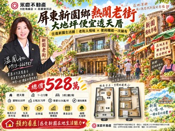⚡KK在地通⚡屏東新園鄉熱鬧老街大地坪便宜透天厝｜屏東縣新園鄉中正路