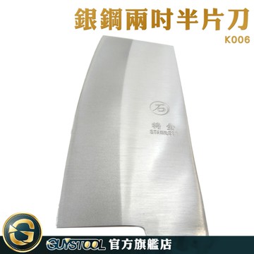 GUYSTOOL 切菜刀 切薄片 片刀 切菜刀 禮物 熱銷 K006 刀具