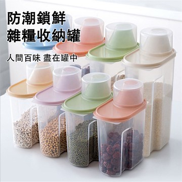 儲豆罐 儲米罐 飼料密封罐 飼料罐 保鮮罐 儲存罐 米桶 防潮罐 儲物罐 飼料密封桶 密封保鮮盒