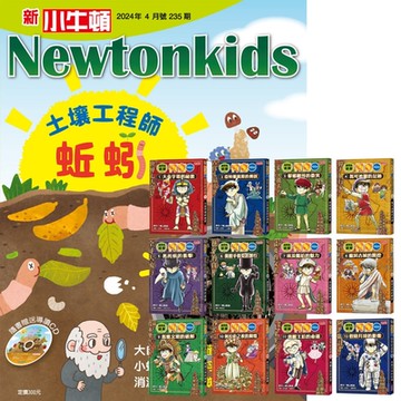 新小牛頓（1年12期） 贈 世界史偵探柯南（12冊）