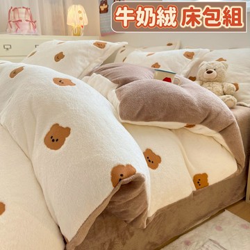 台灣優選 冬季加厚 牛奶絨床包組 法蘭絨床包組 單人 雙人床包組 裸睡床包組 親膚床包組 珊瑚絨 卡通 保暖 雙面加絨