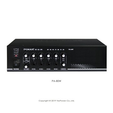PA-80W．PA-80W DPLB RECPOKKA 80W 公共廣播擴大機/一年保固/台灣製