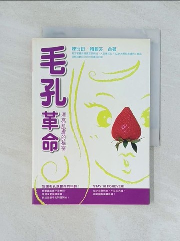 【書寶二手書T1／美容_TJK】毛孔革命_陳衍良, 賴碧芬