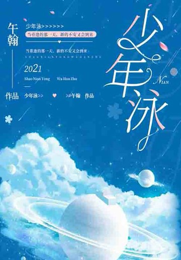【電子書】少年泳