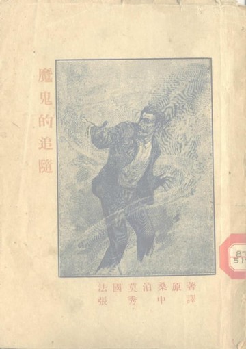 【電子書】魔鬼的追隨