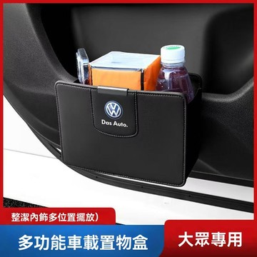 【新款上市】福斯VW車載儲物盒 汽車車門整理盒Tiguan GOLF POLO passat Touran多功能車門收納